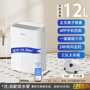 Midea Household Dehumidifier Intelligent Indoor Moisture Absorption Bedroom Small Room Underfloor Living Room Wet Air Extractor