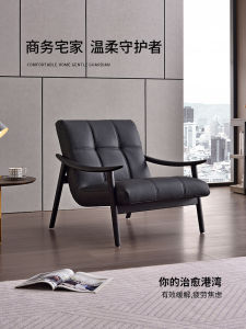 Italian Accessible Luxury Single Solid Wood Sofa Chair For Home Single Leisure Chair Living Room Balcony Normcore Business Leisure Chair