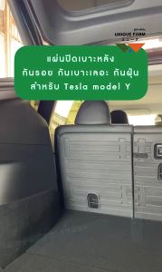 สินค้าอยู่ไทย พร้อมส่งทุกวัน!! Tesla แผ่นกันสกปรก กันฝุ่น พนักพิงเบาะหลัง สำหรับเทสลา Model Y/3 Protector Anti-Kick Mats