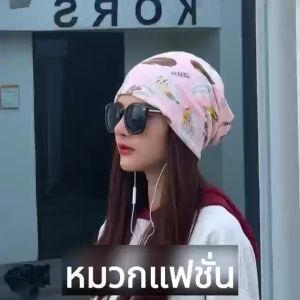 หมวก คีโม คลุมผม หมวกมะเร็ง ผ้าโพกหัว แฟชั่น ผ้าเนื้อดี ยืดยุ่น ระบายอากาศ หมวกผู้ป่วย เกรดพรีเมี่ยม