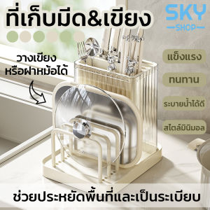 SKY ที่เก็บมีด พร้อมที่วางเขียง กล่องเก็บมีด แบบตั้งโต๊ะ ที่เก็บอุปกรณ์ครัว กล่องเสียบมีด ที่เสียบมีด อุปกรณ์ในครัว ที่วางมีด ที่ใส่มีด ชั้นวางมีด Knife Block