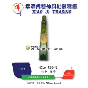 孝濟神料 大二爷伯青香 伯爷 12小时金钱招财 檀香 大二爷伯 都府城隍 大爷伯 二爷伯 不烫手 无化学添加剂 小烟 环保 微烟环保 Joss Stick Green Fragrance Sandalwood City God of Du Fu Less Smoke Environmental Friendly