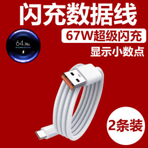 RedmiNote10Pro Fast Charger 67W Mini USB-C Phone Charging Head Line Extended Data Cable 2M Super Flash Charge Adapter