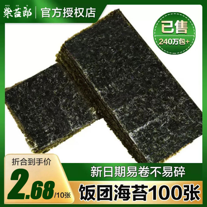 Rice Ball Seaweed Purple Moss Lang Half Cut Seaweed Commercial Special Sushi Material Ingredients Full Set Taiwan Triangle Laver Piece