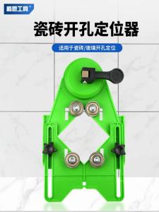 Multi-Functional Tile Drill Bit Hole Opener Glass Holder Adjustable Water Diamond Drilling Tool Fixed Device Tile Drilling Tool