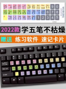Five-Pen Keyboard Stickers Notebook Desktop Typing Five-Pen Learning Root Font 86/98 Version New Century Film Stickers