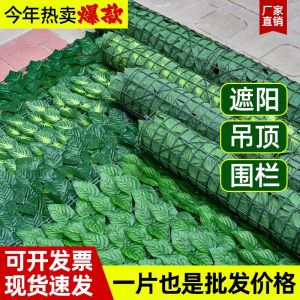 Decorative Faux Green Plant Wall Leaf Fence Balcony Privacy Screen Garden Courtyard Fence Decoration Rural Style Wall Art