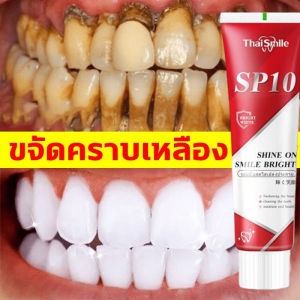 ThaiSmile ยาสีฟัน SP-10 ยาสีฟันฟันขาว กำจัดกลิ่นปาก ฟอกฟันขาว ลดคราบหินปูน คราบฟัน เจลฟอกฟันขาว