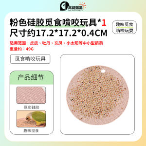 Parrot Bird Toy Silicone Dish Feeding Pad Decoration for Parrot Birds Anti-boredom Chew Toy Tiger Tail Small Sun Special