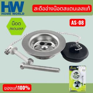 สะดืออ่างล้างหน้า แป้นสแตนเลส น๊อตสแตนเลสแท้ ไม่เป็นสนิม ติดตั้งกับอ่างล้างหน้า ต่อไปยังท่อน้ำทิ้ง