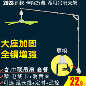ขาตั้งพัดลมเพดานขนาดเล็กที่ใช้ในจีนที่แขวนบนเตียงพัดลมขนาดเล็กที่เพิ่มความหนาพับเก็บได้มุ้งกันยุงสากลเสารองรับคงที่