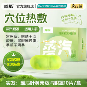 Steam Eye Mask Sleep Aid Eye Relaxing Heat Therapy Student Study Eye Protection Warmth Moisture Relaxing Vision Care