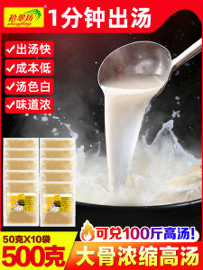 Soup Concentrated Commercial Pork Bone Strong Pig Bone Soup Bone Soup Cream Bone Soup Big Bone White Soup Rice Noodles Spicy Hot Seasoning Powder