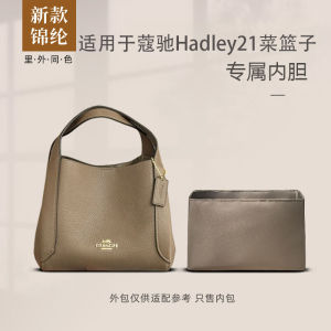 Suitable for Coach Coach Hadley 21 Hobos Liner Bag Nylon Vegetable Basket Storage Lining Inner Bag Light
