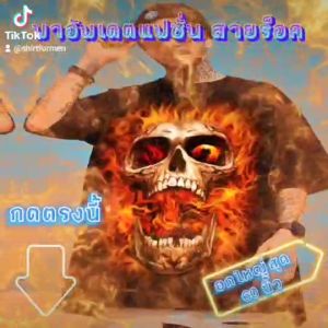 เสื้อไซส์ใหญ่ พิเศษ สุขภาพ 65 นิ้ว เย็นสบาย คอตตอน ใหญ่สุด ให้ดูเนื้อนุ่ม เสื้อยืด เสื้อคนอ้วน ลาย กระโหลกพลิง L-14XL