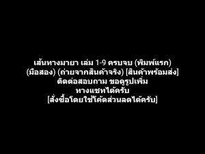 หนังสือการ์ตูน เส้นทางมายา เล่ม 1-9 ครบจบ (พิมพ์แรก) ผลงานของ Izumi Aso อิซึมิ อาโซะ คนเขียน มายาสีชมพู (มือสอง)