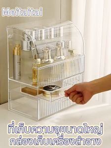 ชั้นวางเครื่องสำอาง กล่องใส่เครื่องสำอาง กล่องเก็บเครื่องสำอาง กล่องเครื่องสำอาง ใส มีลิ้นชัก กระเป๋าเครื่องสำอาง