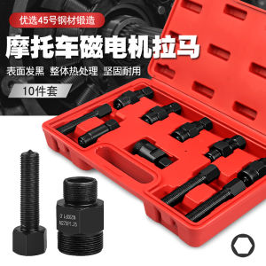 Motorcycle Magnet Motor Puller Repair Tool Rotor Wheel Separator Bearing Removal Hand Tool Set for Small Engine Maintenance