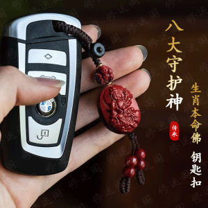 已开光 招财 朱砂本命佛生肖八大守护神汽车钥匙扣普贤菩萨男女平安钥匙扣礼物 Cinnabar Zodiac Buddha Zodiac Eight Guardian Deities Car Keychains Samantabhadra Bodhisattva Men and Women Peace Keychains Gifts
