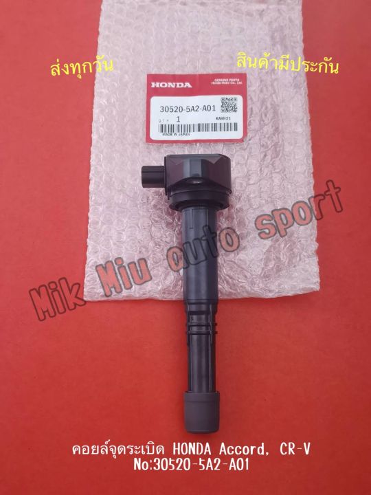 คอยล์ จุด ระ เบิ ด HONDA Accord,CR-V *แท้* NO:30520-5A2-A01 | Lazada.co.th