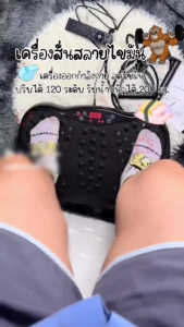 【รับประกัน10ปี】เครื่องสั่นออกกำลังกาย 120 ระดับ เครื่องสั่นสลายไขมัน ลดหน้าท้อง ลดไขมั เครื่องสลายไขมัน เครื่องลดน้ำหนักแบบสั่น ลดเอว ลดพุ  เข็มขัดลดไขมัน รองรับบลูทูธควบคุม รับน้ำหนักได้ถึง 300กก เครื่องสั่น ออกกำลังกาย