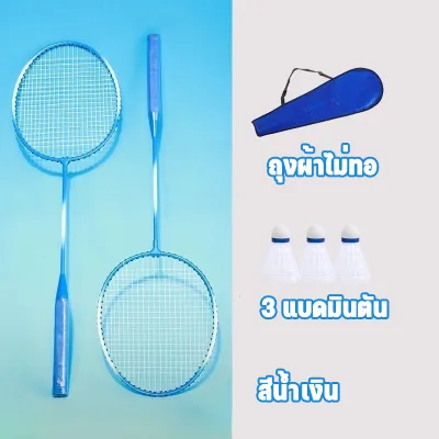 ไม้แบดมินตัน อุปกรณ์กีฬา ไม้แบตมินตัน พร้อมกระเป๋าพกพา ไม้แบดมินตัน Badminton racket