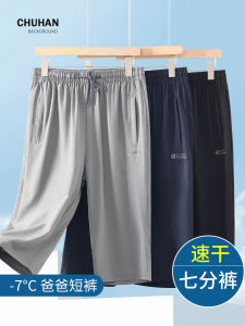 Quần Short Nam Mùa Hè Ice Silk Nhanh Khô Quần Dài 3/4 Rộng Rãi Thể Thao Cỡ Lớn Quần Dài Thường Ngày Cho Bố Và Ông Nội