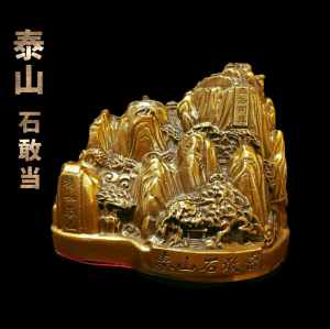 [Fortune Destiny] Feng Shui Copper Shi Gan Dang Mountain Decoration (18x14x8) 泰山石敢当双鹿路路通靠山石吉祥物 (pre-order)