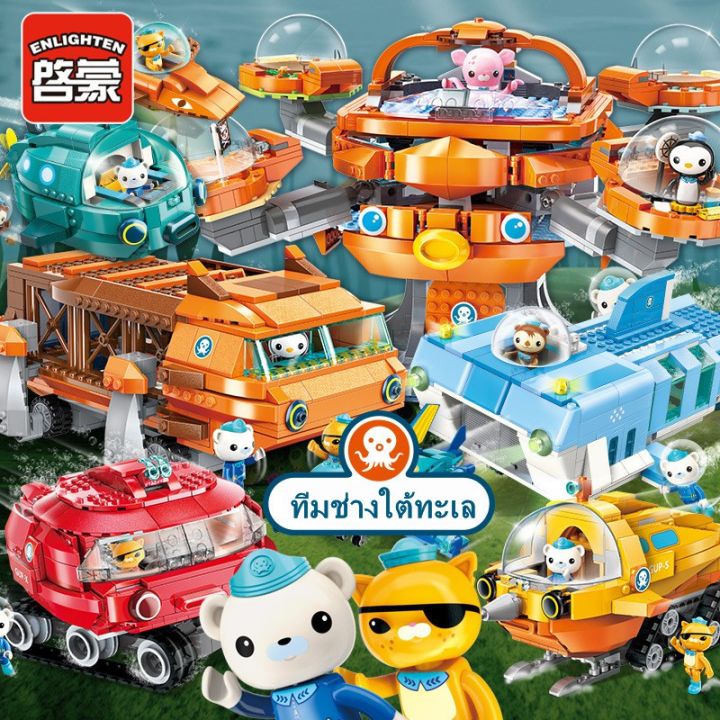 [พร้อมส่ง] ของเล่นตัวต่อปลาหมึกยักษ์ The Octonauts Building Blocks Toys ...