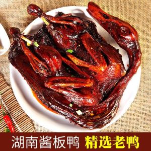 湖南酱板鸭湖南特产零食小吃麻辣香辣常德风干鸭烤鸭308gHunan sauce duck Hunan specialty snacks