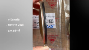 ฝาปิดดุมล้อ TOYOTA VIGO รหัส 43442-0K010 ยี่ห้อ SAK แท้ๆ ฝาครอบดุมล้อ ฝาปิดล้อโตโยต้าวีโก้/STKL