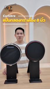แป้นกลองกระเดื่อง แป้นกลอง 8 นิ้ว รองรับกระเดื่องคู่ได้ Carlsbro DRUM8B-ST ใช้ได้กับ  Carlsbro OKTO A Avatar PD705 Alesis Yamaha DTX DD75 Roland SPD HXM HDP-2 - Lazada
