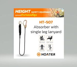 เชือกเซฟตี้เส้นเดี่ยวตะขอใหญ่ Energy Absorber With Elastic Lanyard HOATER HT-507 (1เส้น)