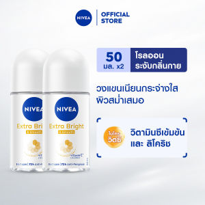 นีเวีย เอ็กซ์ตร้า ไบรท์ แอนด์ สมูท โรลออน 50 มล. 2 ชิ้น NIVEA
