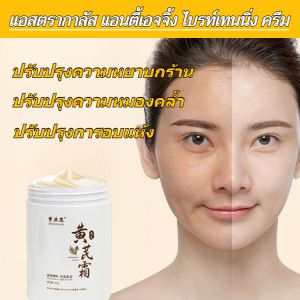 🏅【ซื้อ 1 แถม 1 ฟรี】ครีม Huangqi ต่อต้านริ้วรอย ยกกระชับผิวให้กระจ่างใสและฟื้นฟูผิว ครีมลดเลือนริ้วรอย ยกกระชับผิวให้ชุ่มชื้น จุดด่างดำจางลง/ครีม Astragalus เพิ่มความกระจ่างใสและฟื้นฟูผิว/เซรั่มยกกระชับผิวต่อต้านริ้วรอย ลดเลือนสีเหลือง