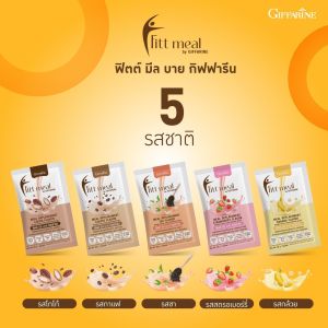 Fitt Meal by Giffarine โปรตีนฟิตมิล สูตรกล้วย ออร์แกนิค เพื่อสุขภาพ 632g