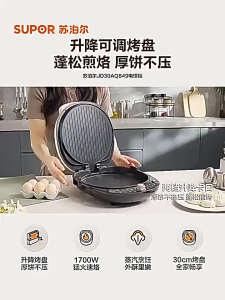 Supor Electric Griddle 30CM-34CM New model of deepened and enlarged double-sided heating pancake and crepe maker for home use New electric pancake maker heating pot pancake maker 30CM 34CM