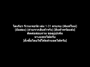 หนังสือการ์ตูน Tokyo Revengers โตเกียว รีเวนเจอร์ส เล่ม 1-31 ครบจบ (พิมพ์ใหม่) ผลงานของ Ken Wakui เคน วากุอิ (มือสอง)