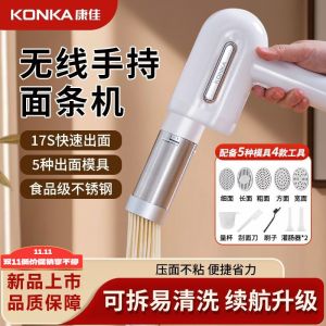 Máy Ép Mì Cầm Tay Tự Động Nhỏ Không Dây KONKA KMTJ-0401-W Máy Ép Mì Điện Thông Minh Dùng Tại Nhà Thiết Bị Nhà Bếp