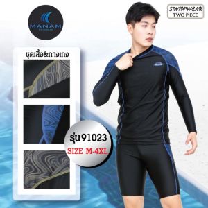 ชุดว่ายน้ำชาย 91023 ชุดว่ายน้ำผู้ใหญ่ ชุดสองชิ้น เสื้อแขน กางเกง ขาสามส่วน รุ่น 91023