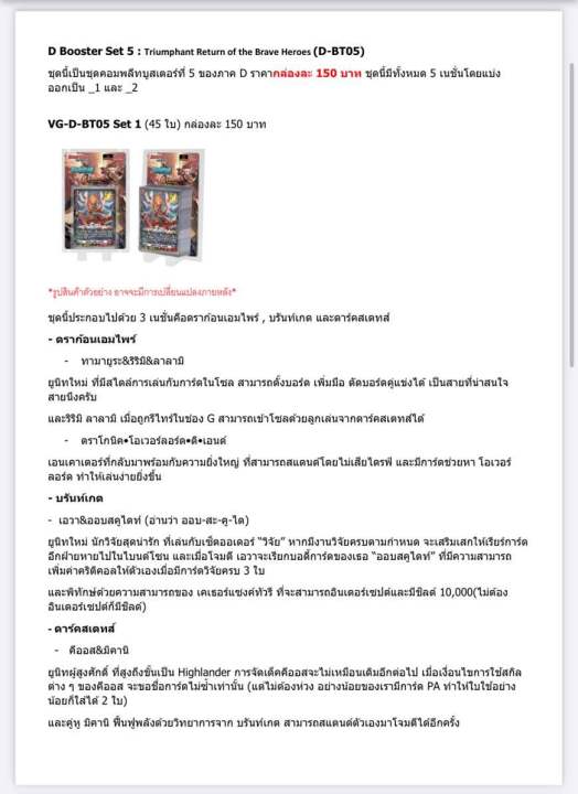 %E0%B8%81%E0%B8%B2%E0%B8%A3%E0%B9%8C%E0%B8%94%E0%B9%81%E0%B8%A7%E0%B8%99%E0%B8%81%E0%B8%B2%E0%B8%A3%E0%B9%8C%E0%B8%94%E0%B9%84%E0%B8%97%E0%B8%A2%20%F0%9F%8E%AF%20D%20Booster%20Set%205%20(%20D-BT05%20)%20:%20Triumphant%20Return%20of%20the%20Brave%20Heroes%20-%20Image%204