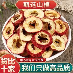 Coreless Dried Hawthorn Slices for Tea