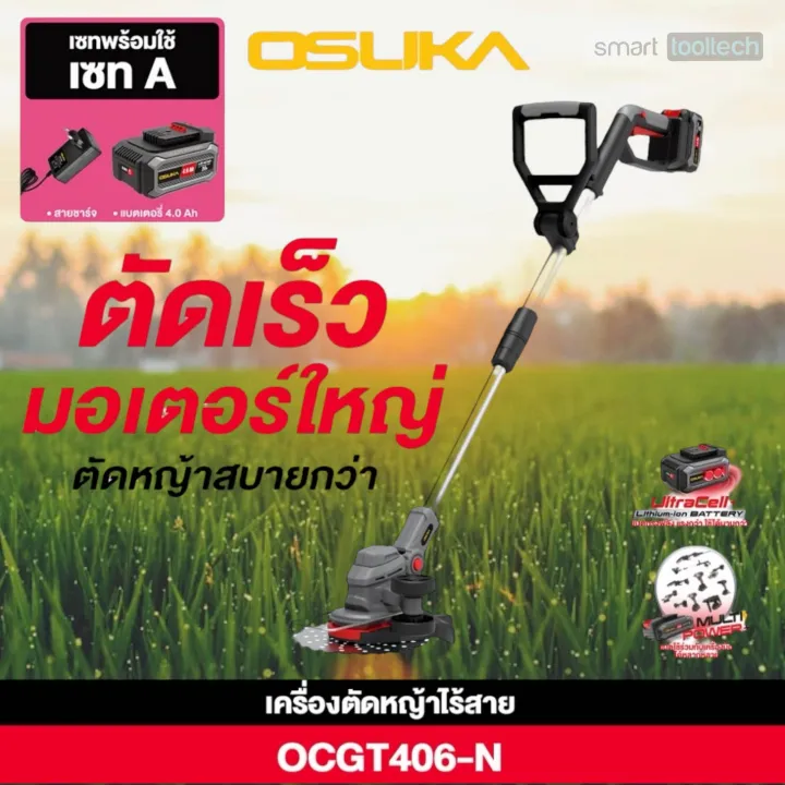 เครื่องตัดหญ้าไร้สาย OSUKA OCGT406 20V มอเตอร์แปรงถ่าน
