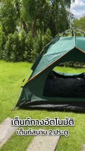 DIY SIAM เต้นท์ เต็นท์ เต็นท์สนาม 3-4 คน กางเร็ว กางอัตโนมัติ สะดวกในการพกพา 2 ประตู ระบายอากาศได้ดี แถมฟรี หมอนเป่าลม 2 ชิ้น
