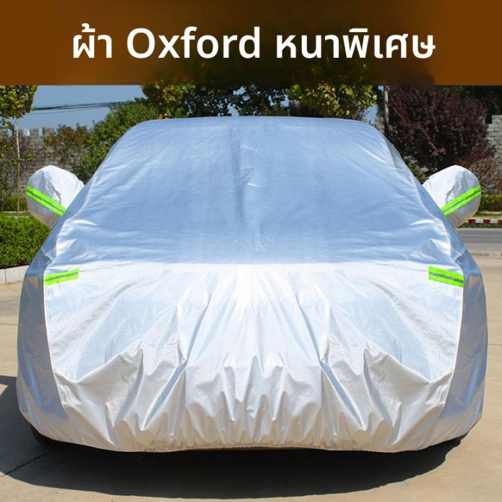 SANAO | ผ้าคลุมรถกันแดด กันฝน สำหรับ SUV 7 ที่นั่ง | Lazada.co.th