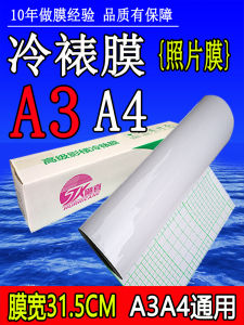 12.5 Inch Cold Laminating Film Roll Self Adhesive 31cm Gloss Matte Finish Photo Cross Flash Film Office Equipment Consumables