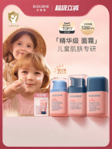 bodcrme | Moisturizing Nourishing Childrens Face Cream