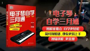 汉舟★Self-study Electronic Keyboard in Three Months★Chemical Industry Press★9787122380678【音乐歌曲 Music Song 图书Book Hzbook】华文中文Chi