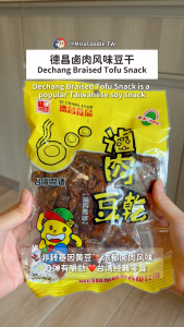 Direct from Taiwan 🇹🇼【Te Chang 德昌】Dried Tofu/Dried Bean Curd - Braised Pork Flavor / Barbecue / Vege Mushroom 豆干 素食香菇