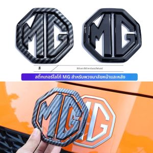 สติกเกอร์ตราสัญลักษณ์กระจังหน้ารถยนต์ สติกเกอร์ตราสัญลักษณ์ฝากระโปรงท้าย สติกเกอร์ตราสัญลักษณ์พวงมาลัย สำหรับรถยนต์ MG ZS MG5 MG6 MG7 MG HS MG5 Scorpio MG6 PRO MG4